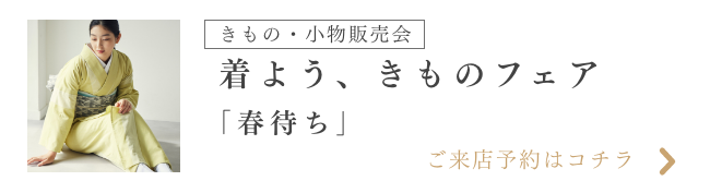 結城紬展