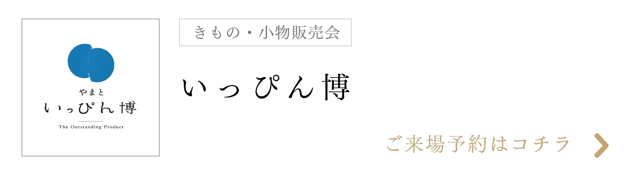 いっぴん博2025
