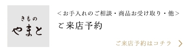 店舗へのご来店予約