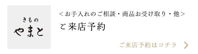 店舗へのご来店予約
