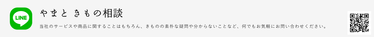 やまと きもの相談