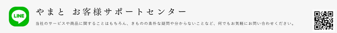 やまと お客様サポートセンター