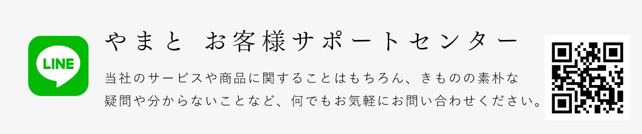 やまと お客様サポートセンター