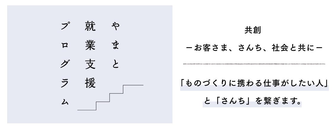 やまと就業支援プログラム