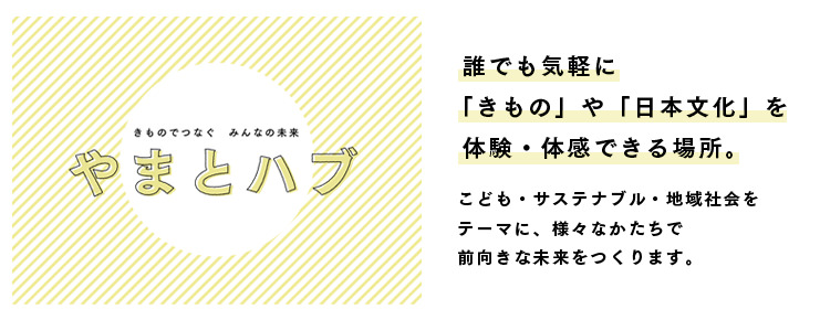 やまとハブ