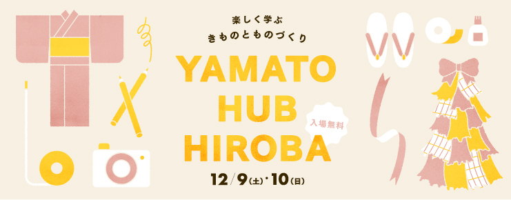 やまとハブ広場