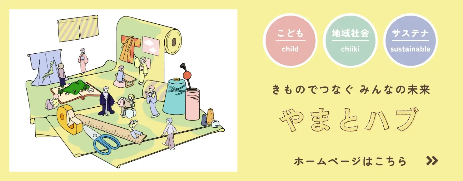 やまとハブ