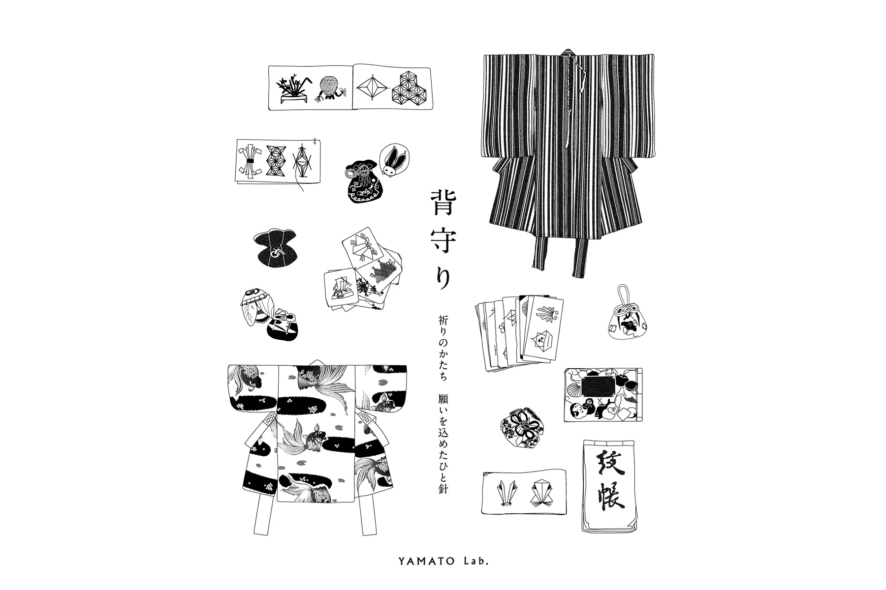 『背守り ― 祈りのかたち 願いを込めたひと針 ―』