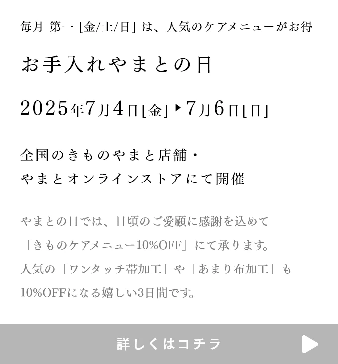 やまとの日