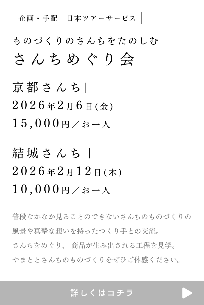 さんちめぐり会