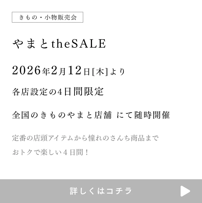 きものやまと やまとtheSALE