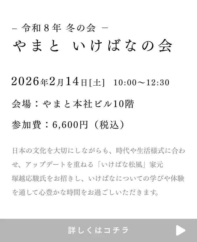 いけばなの会
