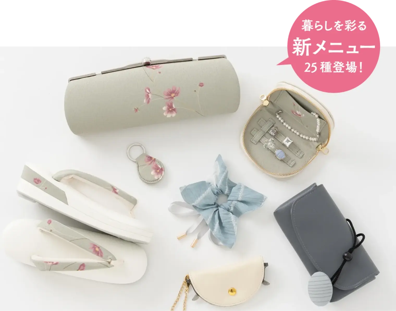 新メニュー25種登場