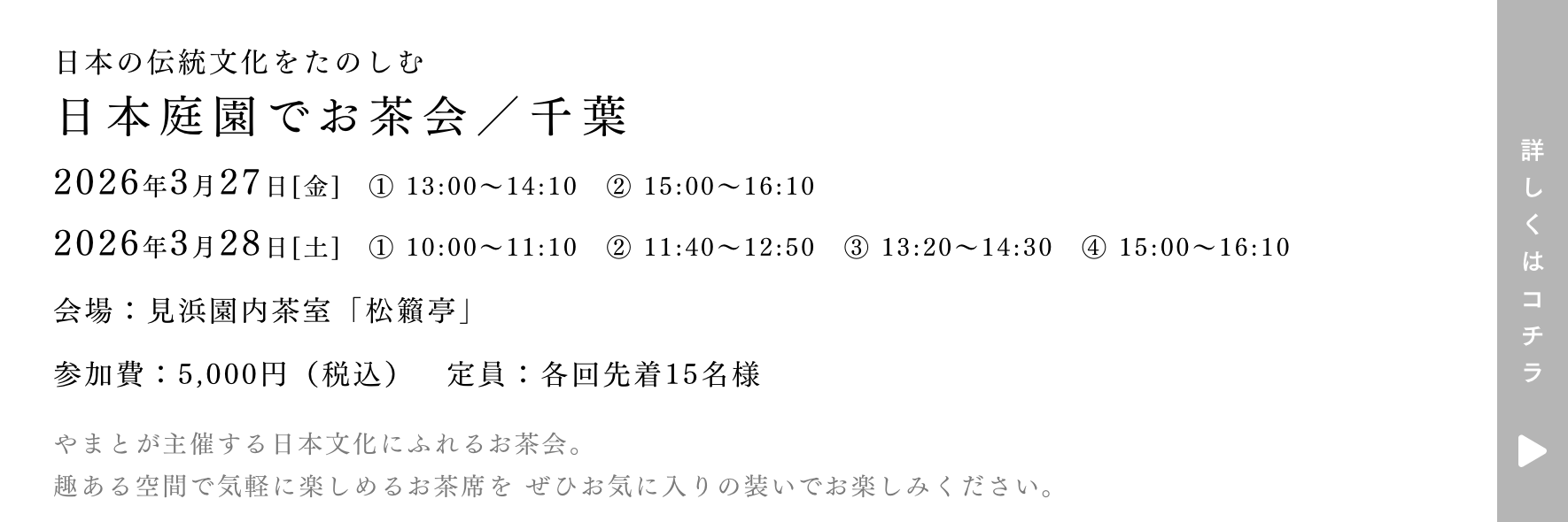 日本庭園でお茶会