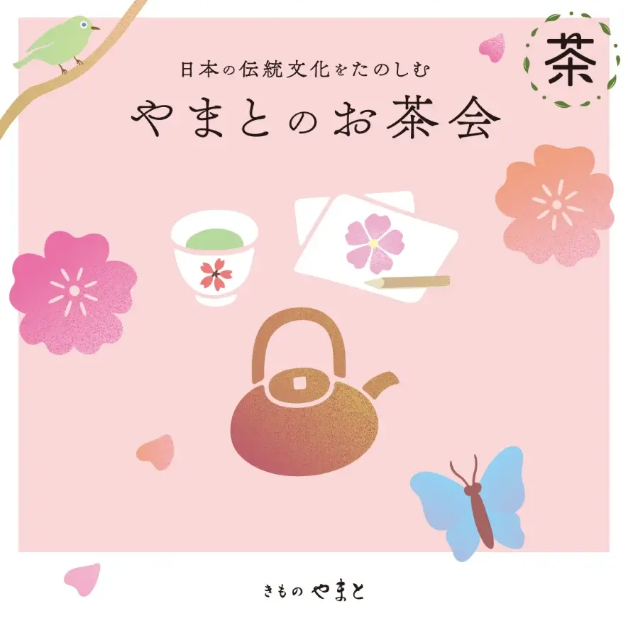 やまとのお茶会