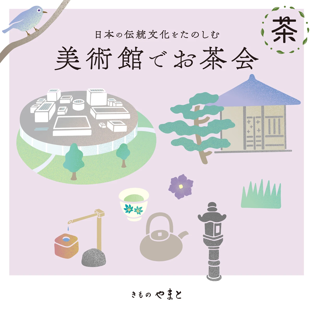 やまとのお茶会 金沢