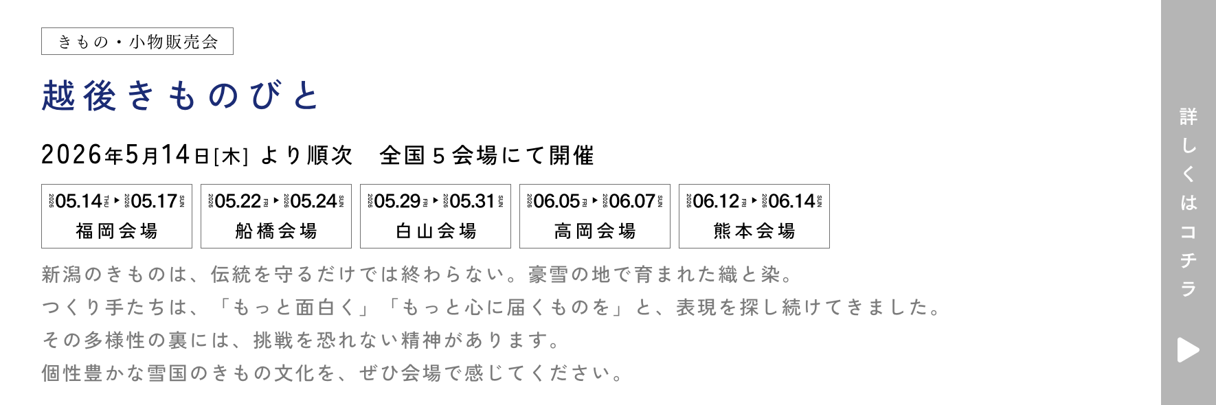 越後きものびと