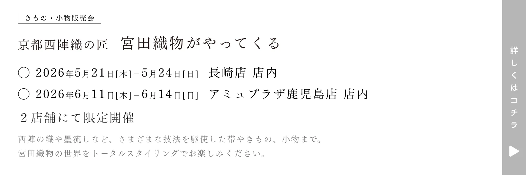 越後きものびと