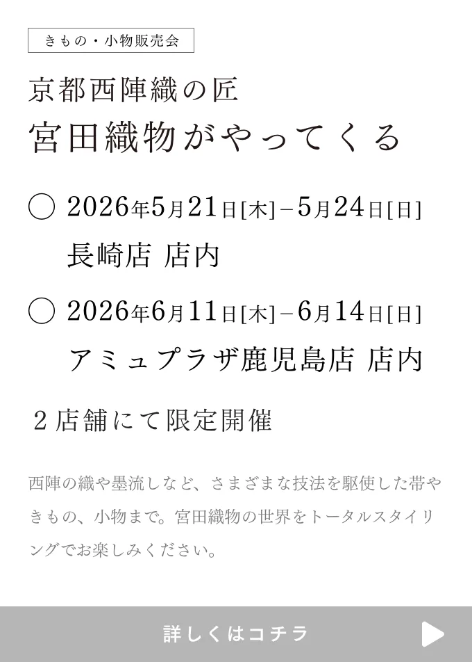 宮田催事2026