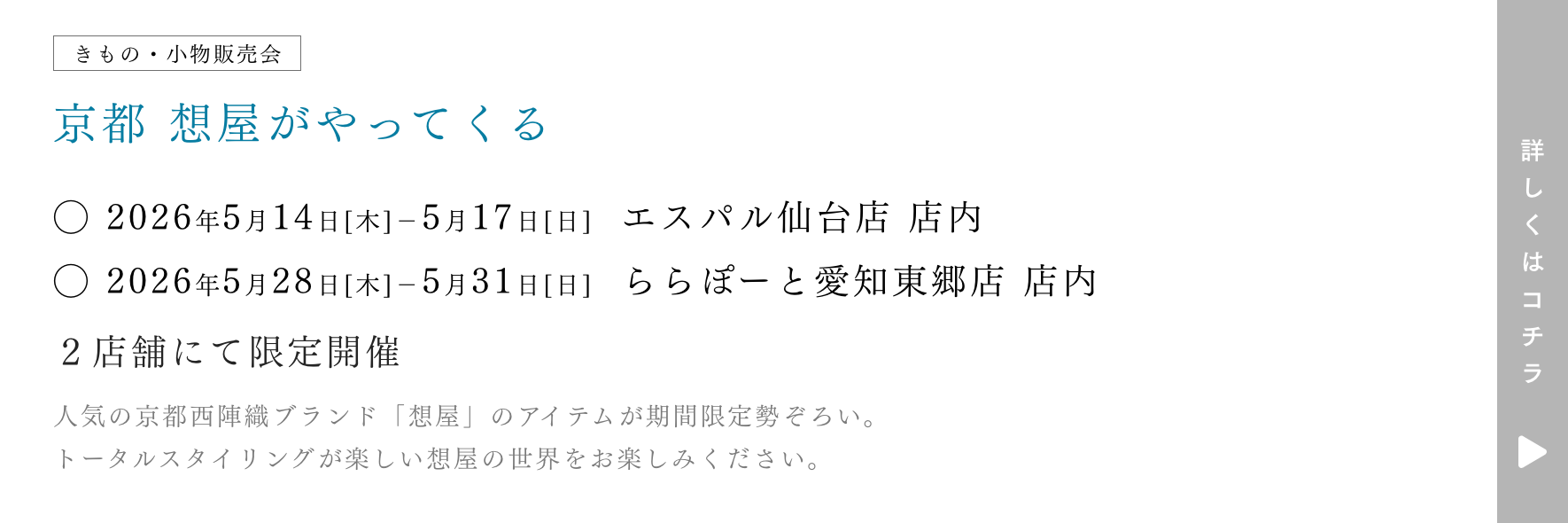 越後きものびと