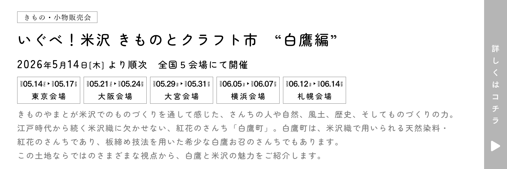 いぐべ！米沢 きものとクラフト市 白鷹編