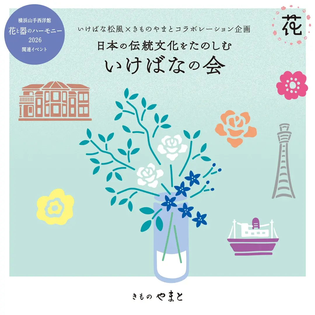 やまといけばなの会