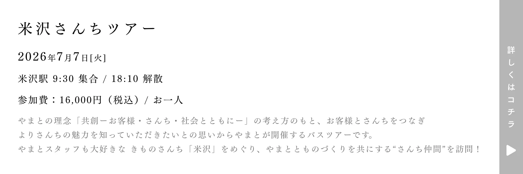 米沢さんちツアー