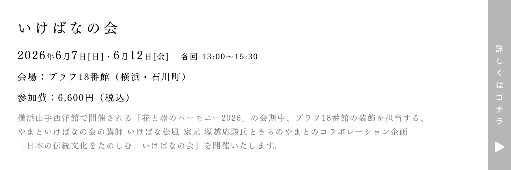 やまといけばなの会