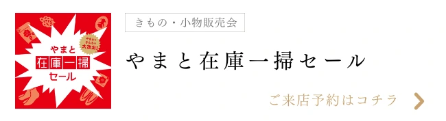 在庫一掃セール