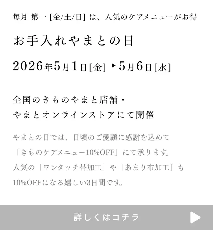 やまとの日