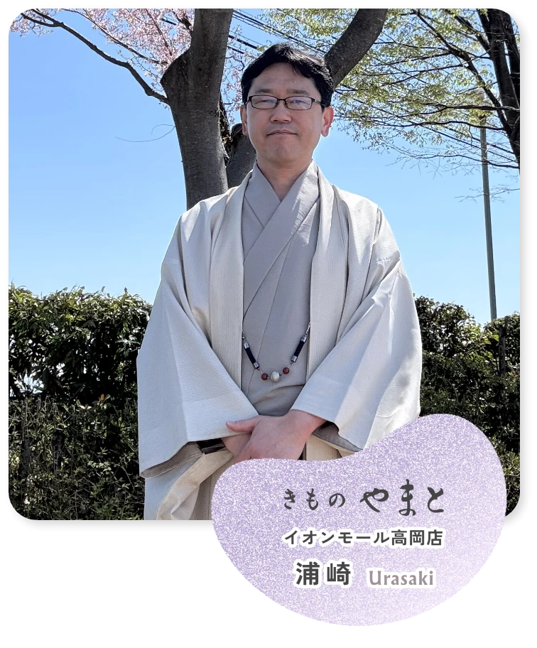 やまとの人 浦崎