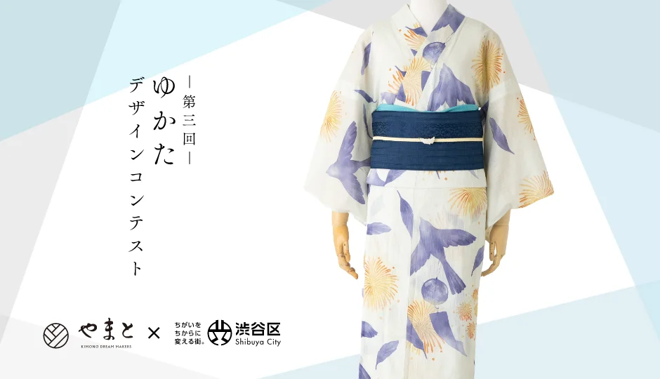 ＜株式会社やまと×渋谷区＞中学生の発想が、またひとつ形になりました