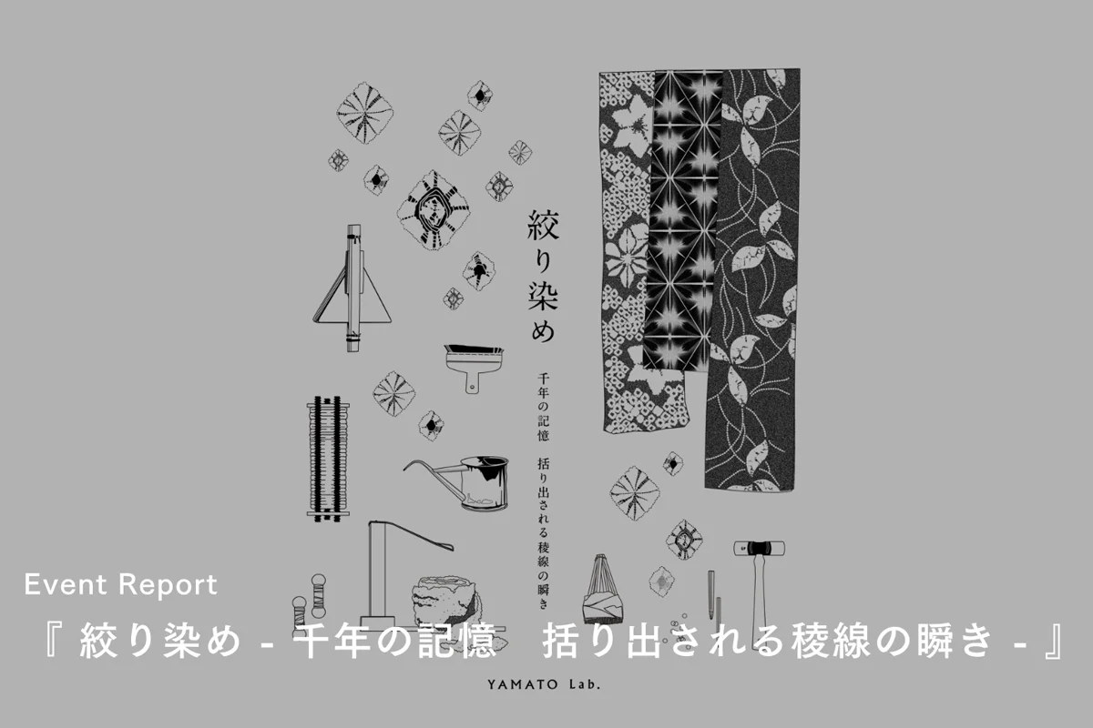 YAMATO Lab.／JOURNAL | 株式会社やまと ｜ KIMONO DREAM MAKERS