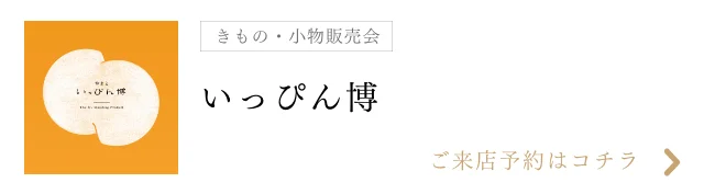 いっぴん博