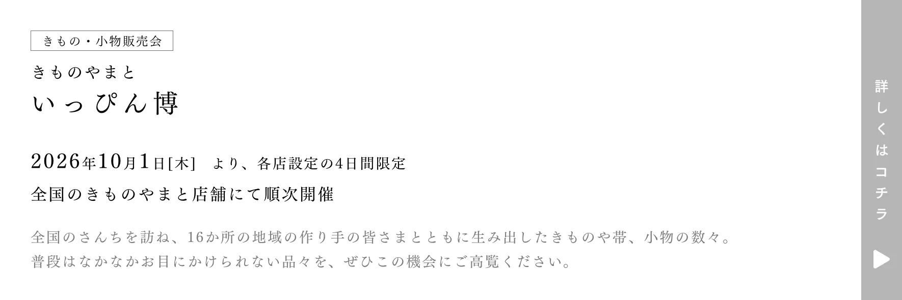 やまと いっぴん博