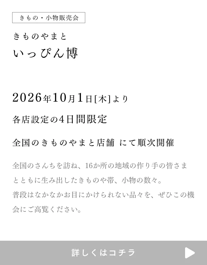 やまと いっぴん博