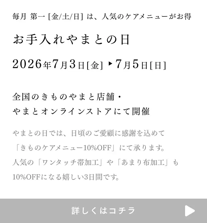 やまとの日
