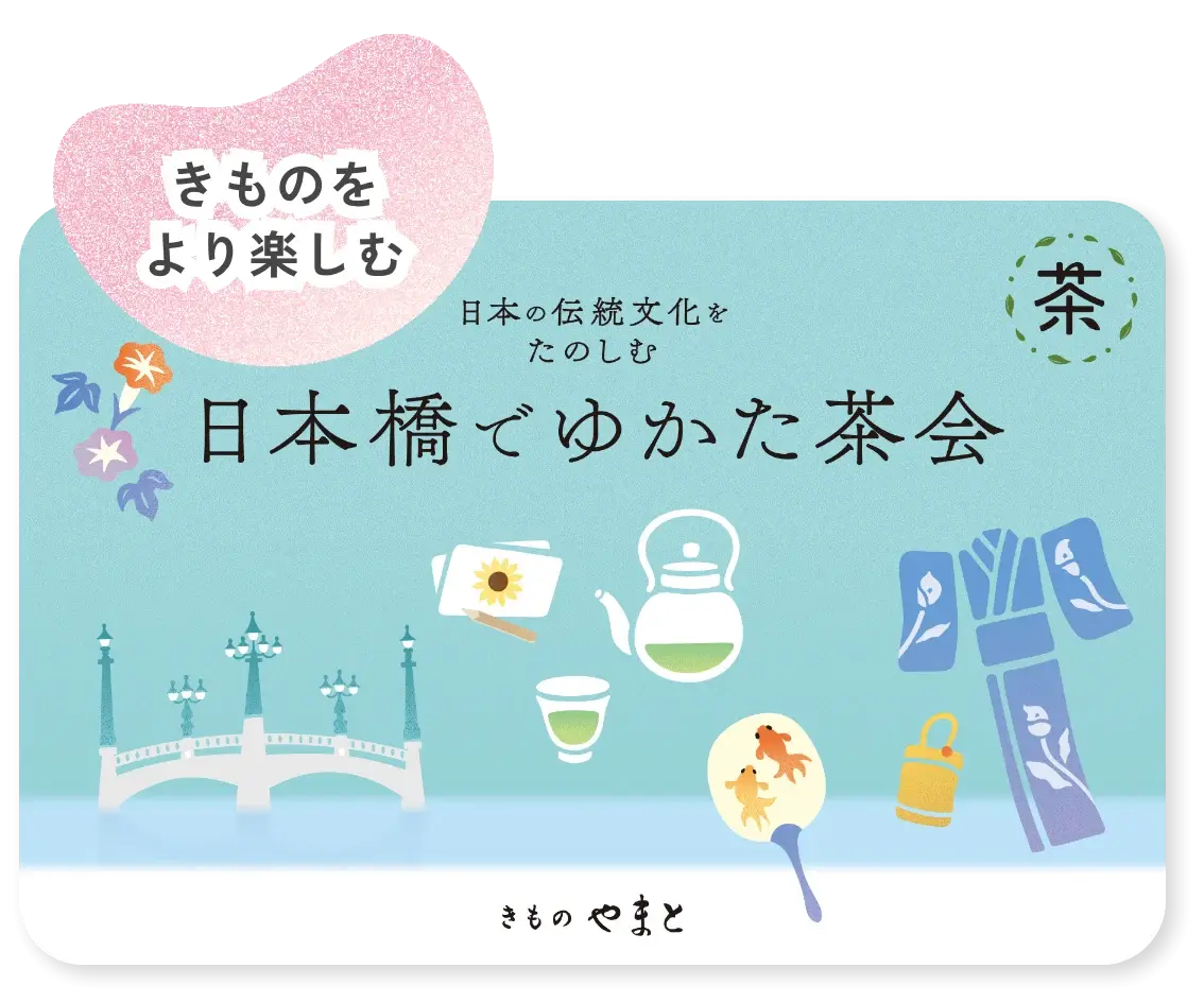 日本橋でゆかた茶会