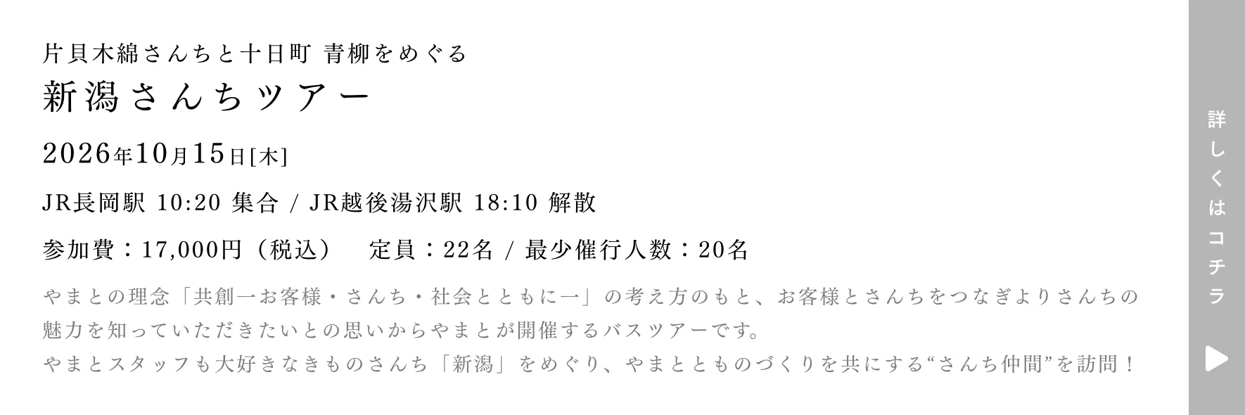 新潟さんちツアー