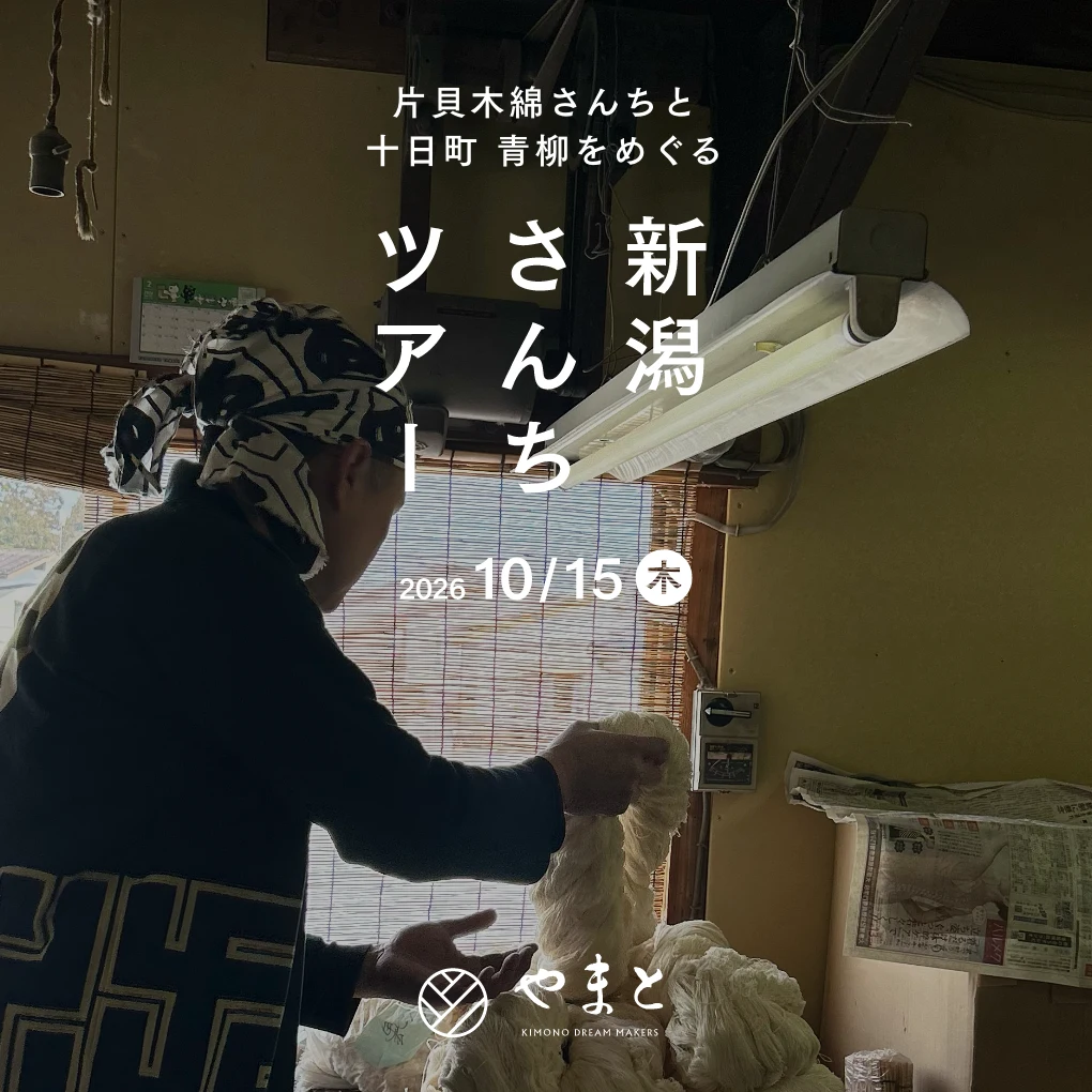 新潟さんちツアー