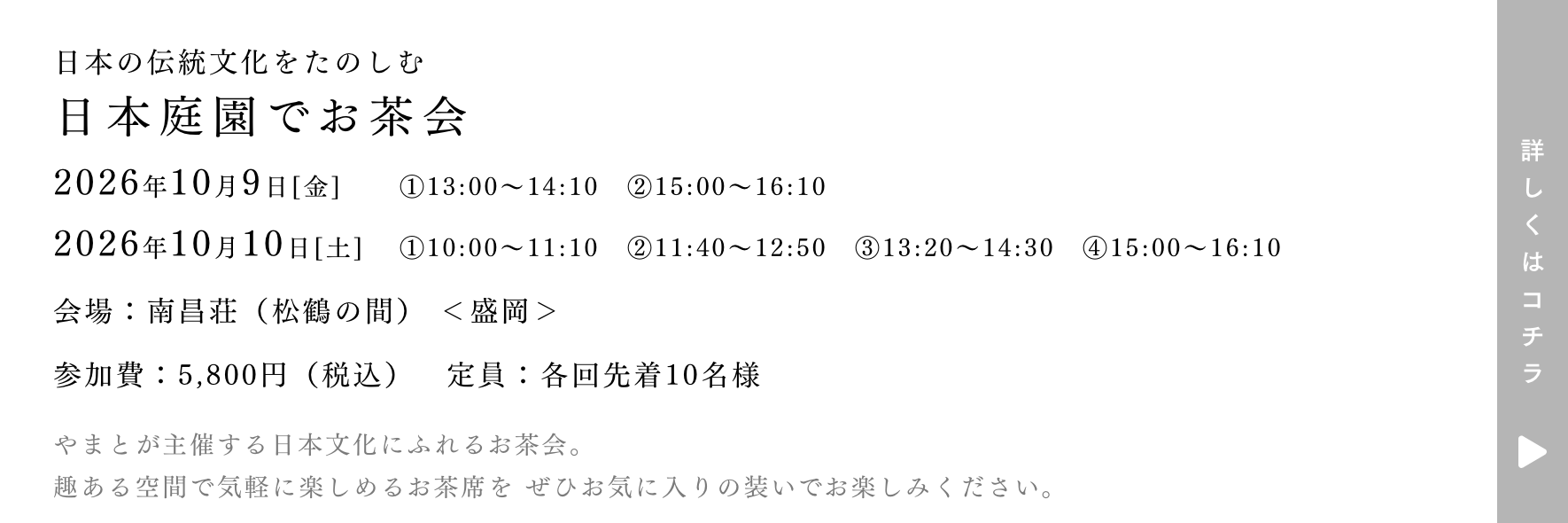 日本庭園でお茶会