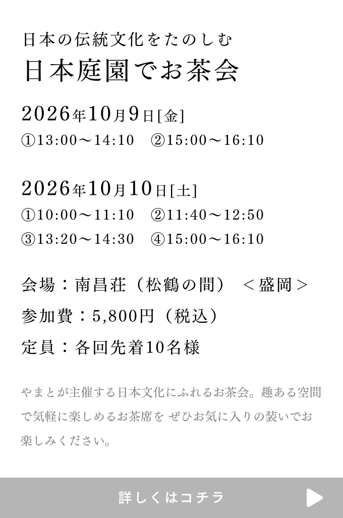 日本庭園でお茶会