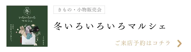 冬いろいろいろマルシェ2026