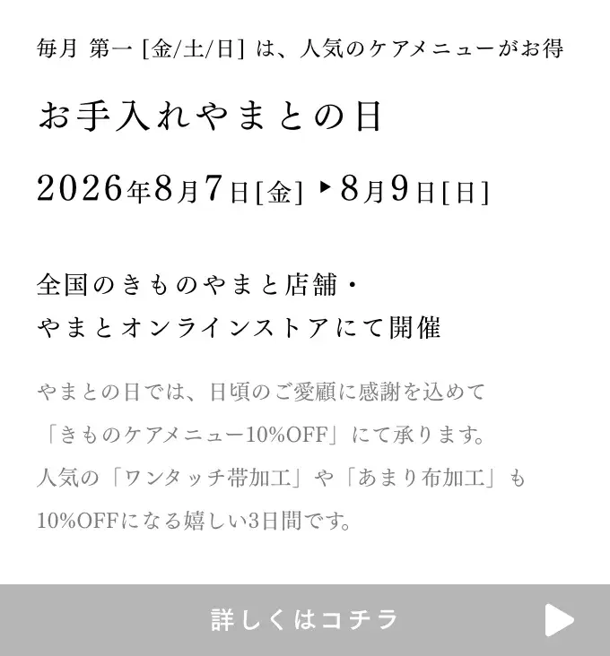 やまとの日