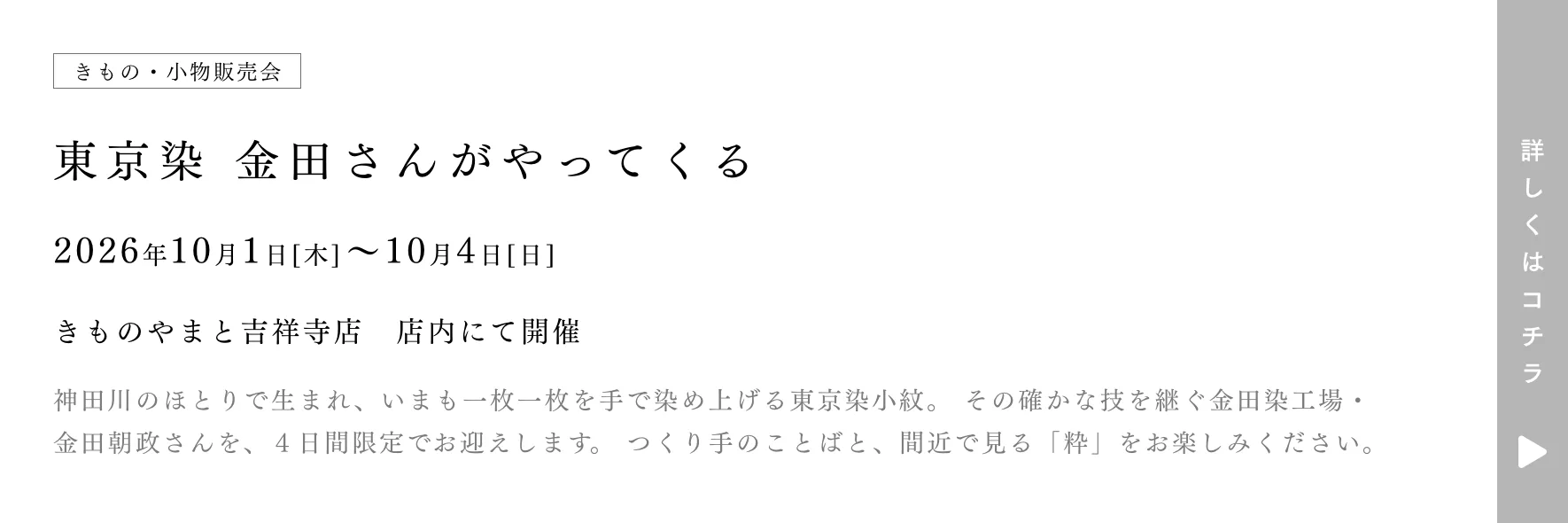 東京染め