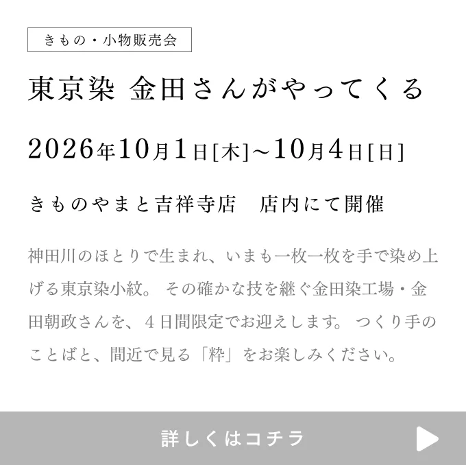 東京染め