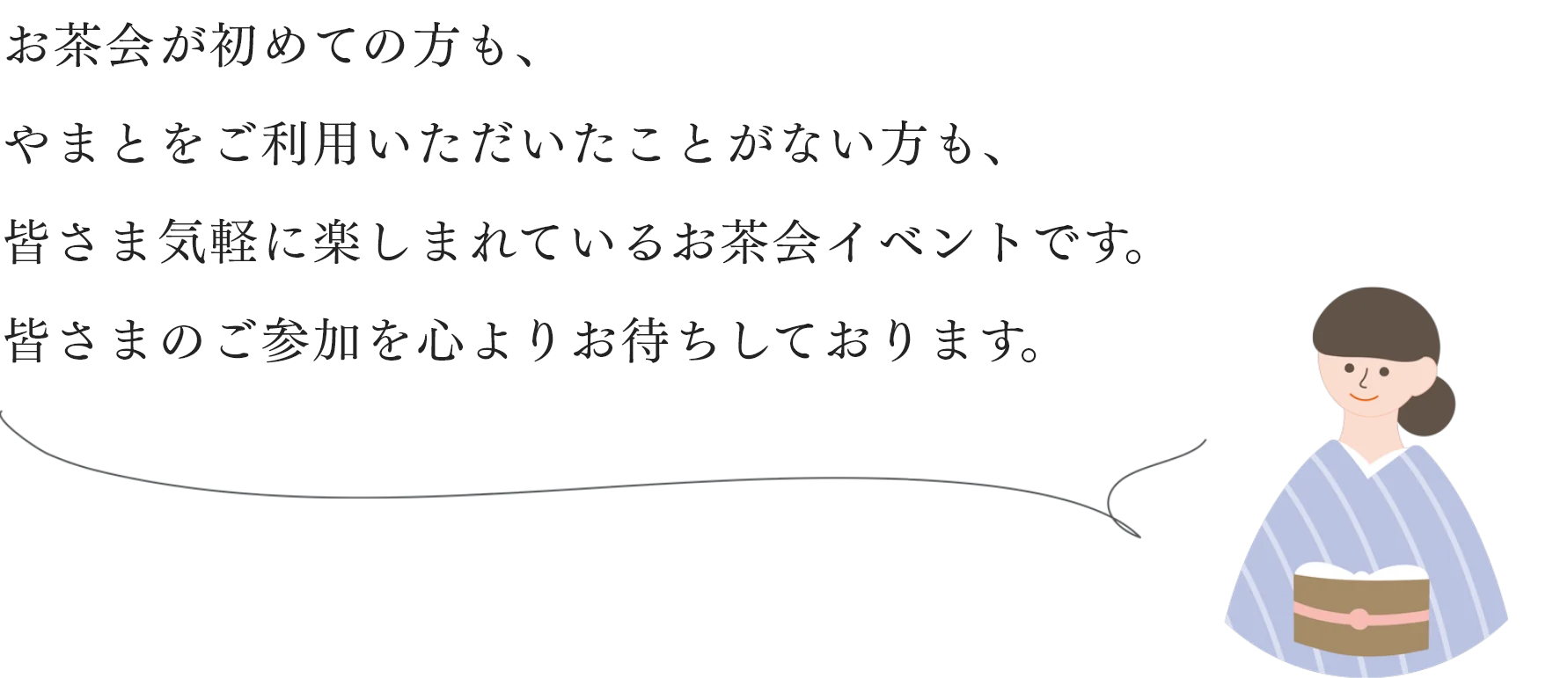 お茶会