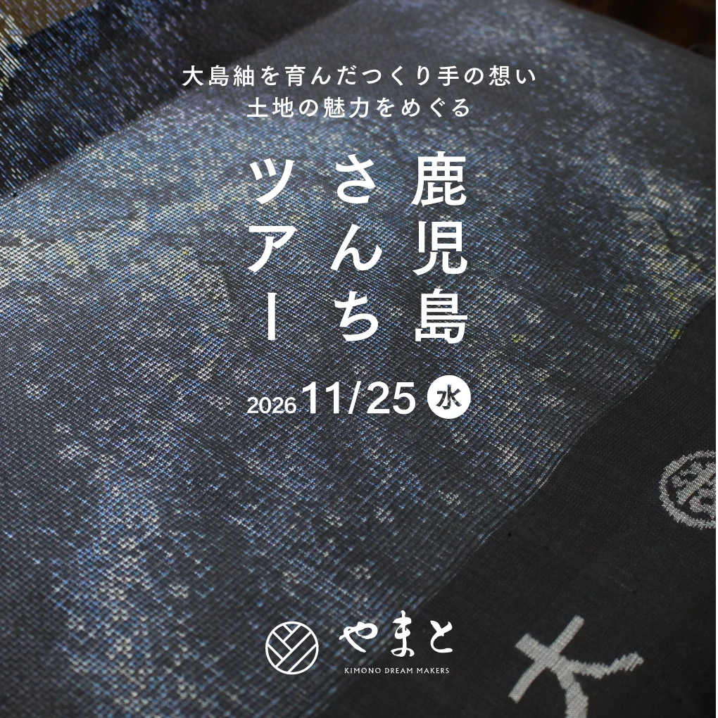 鹿児島さんちツアー