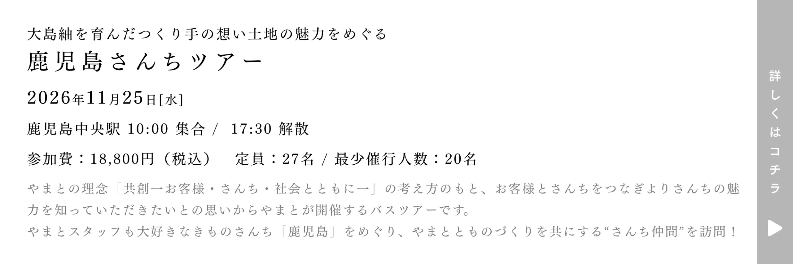 鹿児島さんちツアー