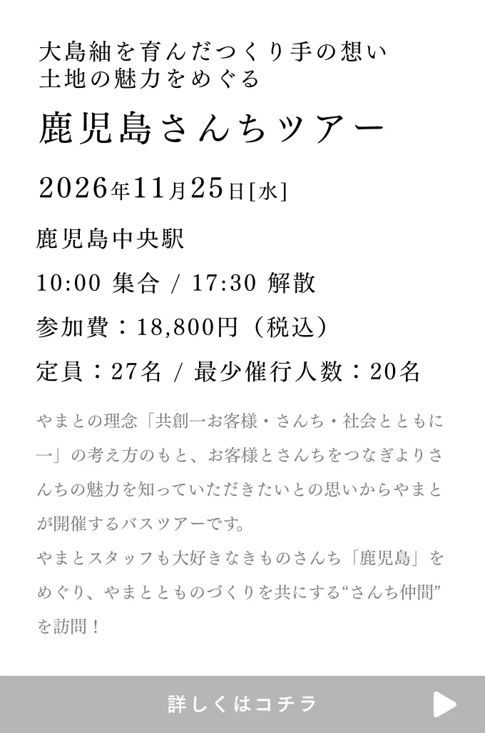 鹿児島さんちツアー